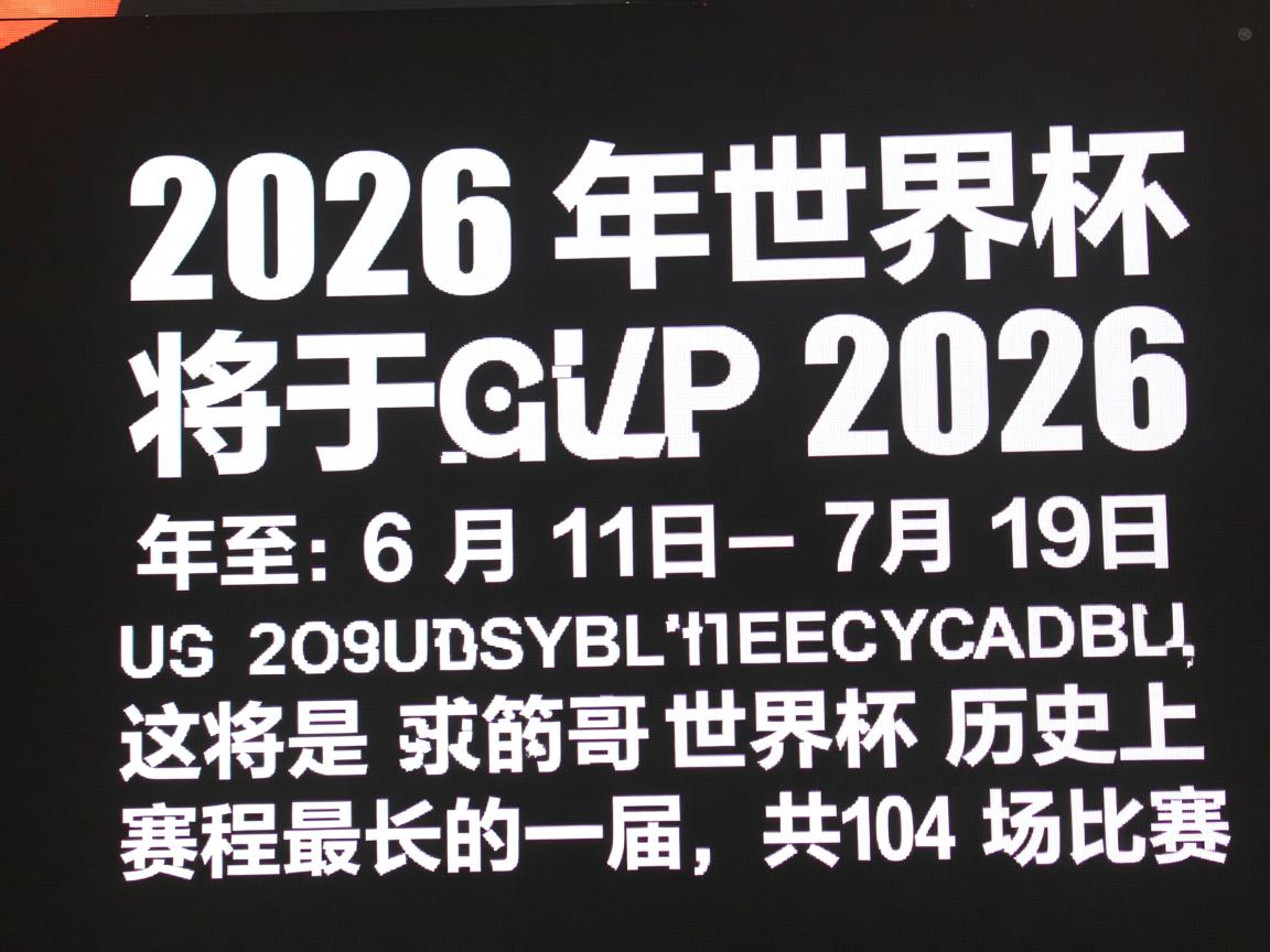 开云体育在线-世界杯2026晋级分析值得关注的变化  第2张